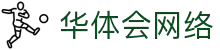华体会集团（中国）官方 - 网络综合体育门户